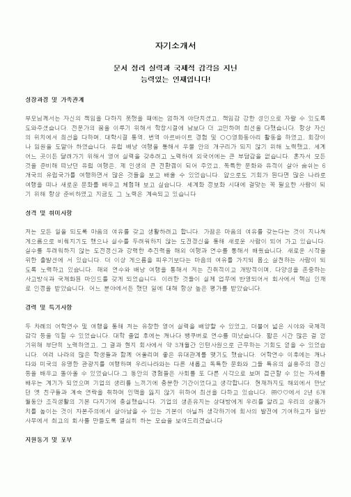자기소개서(대우 인터네셔널)