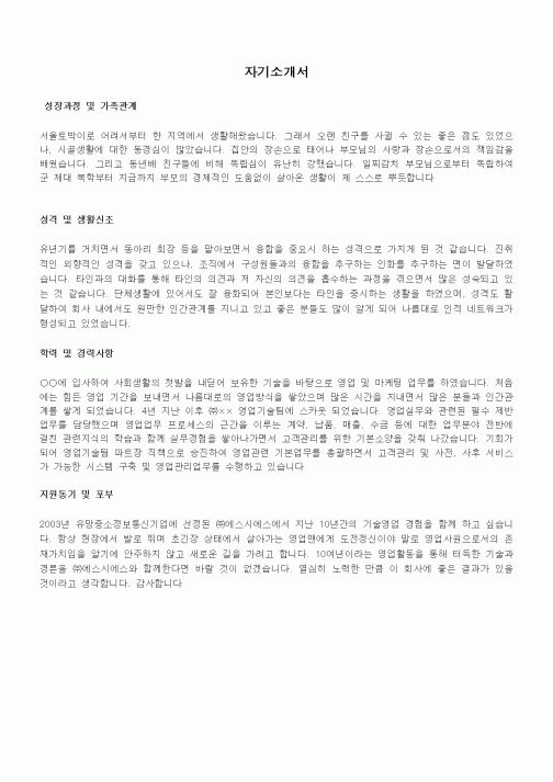 자기소개서(SCS)