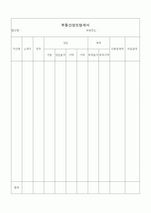 (조세특례제안)부동산양도명세서