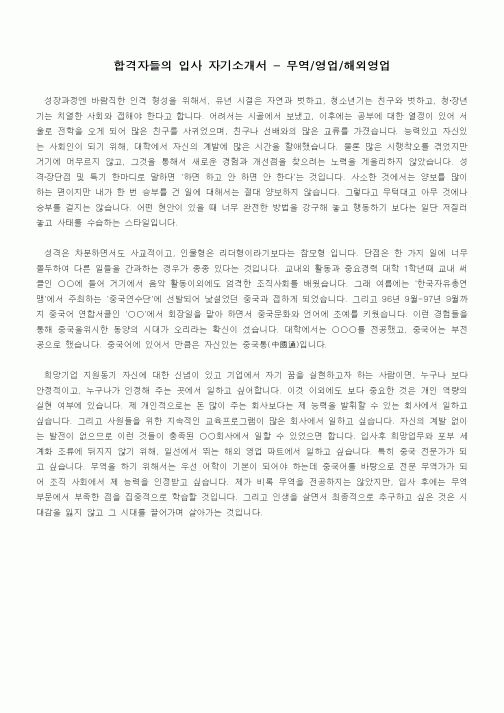 합격자들의 입사 자기소개서 - 무역,영업,해외영업
