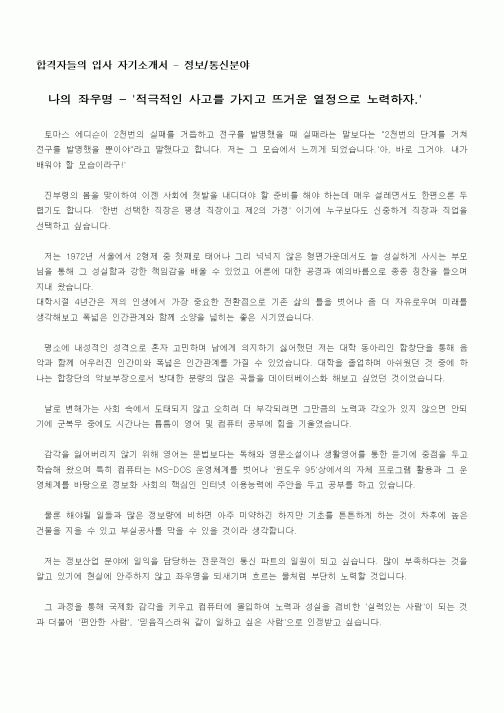합격자들의 입사 자기소개서 - 정보,통신분야