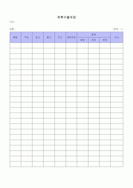 (총무)유류수불대장2