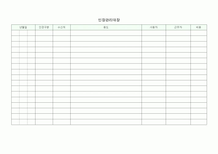 (조세특례제안)인장관리대장