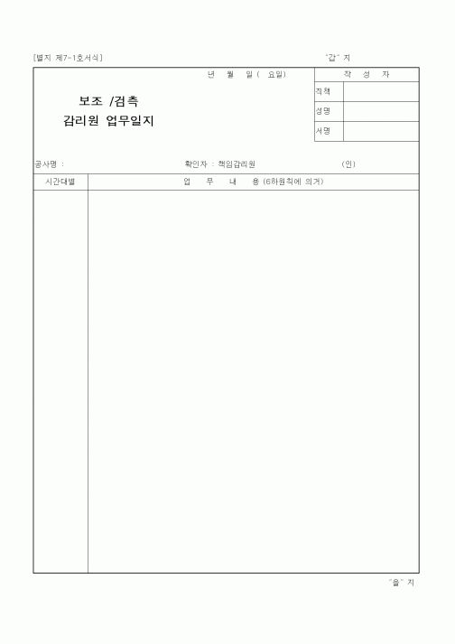 (감리업무)보조,검측 감리원 업무일지1