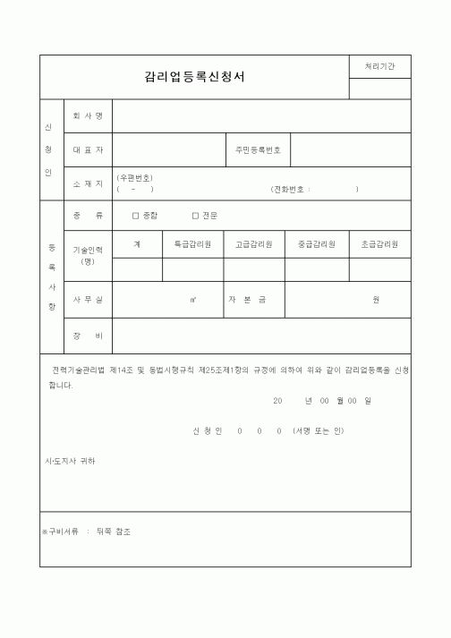 (감리업무)감리업등록신청서(2)