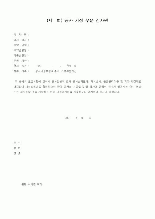 (감리업무)공사 기성 부분 검사원