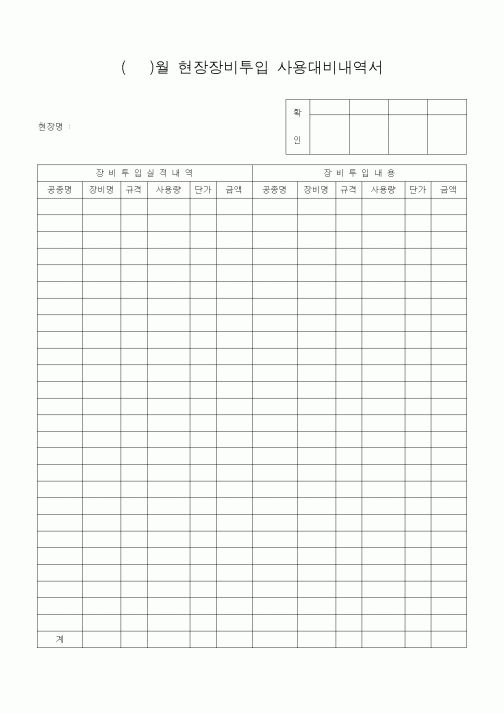 (자재관리)()월 현장장비투입 사용대비내역서
