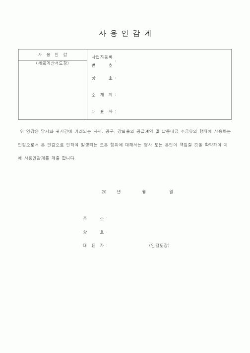 (자재관리)사용인감계