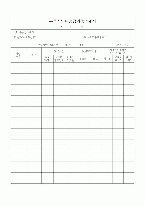 (부가가치세)부동산임대공급가액명세서(2)