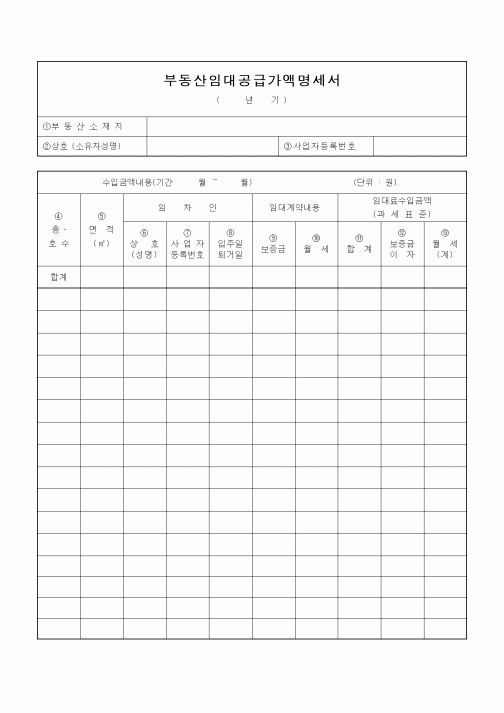 (부가가치세)부동산임대공급가액명세서1
