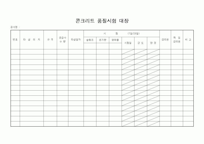 (자재관리)콘크리트 품질시험 대장