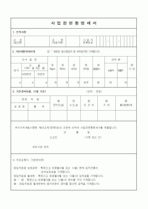 (부가가치세)사업장현황명세서1