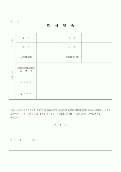 (부가가치세)조사원증