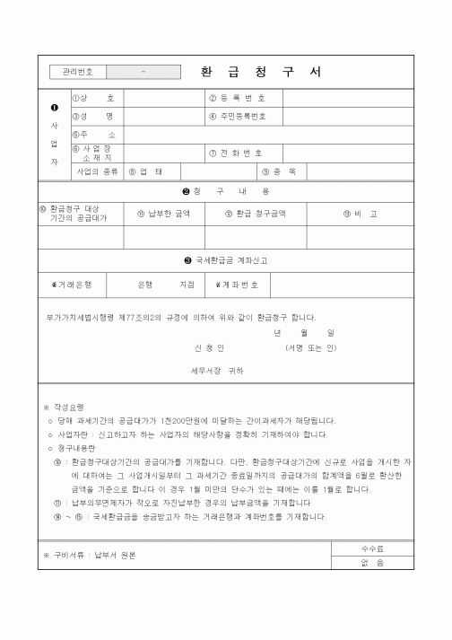 (부가가치세)환급청구서2