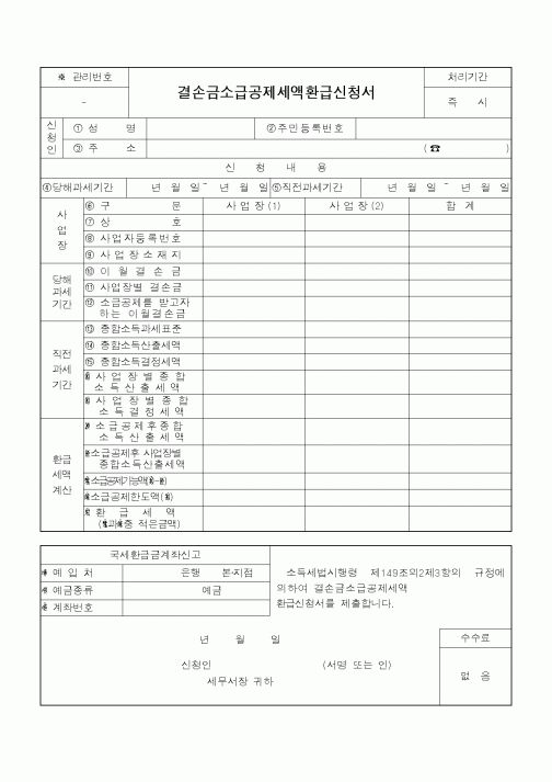 (소득세)결손금소급공제세액환급신청서1
