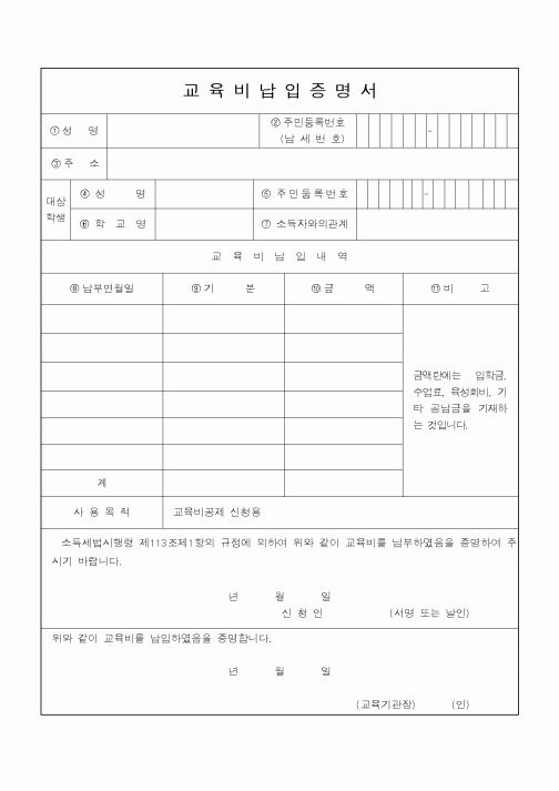 (소득세)교육비납입증명서