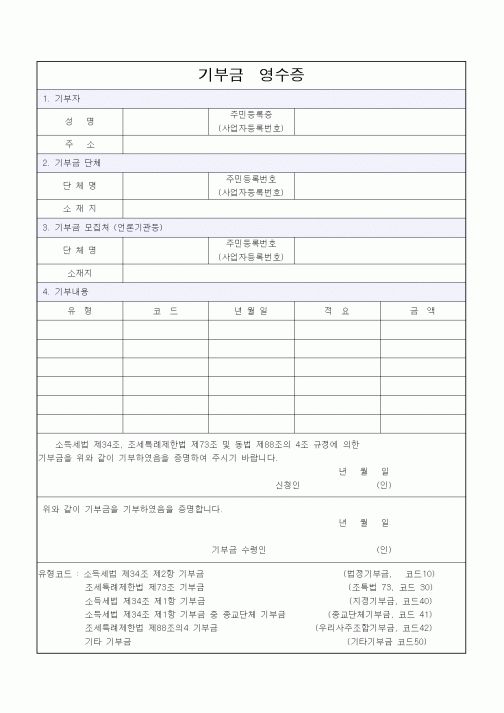 (소득세)기부금 영수증
