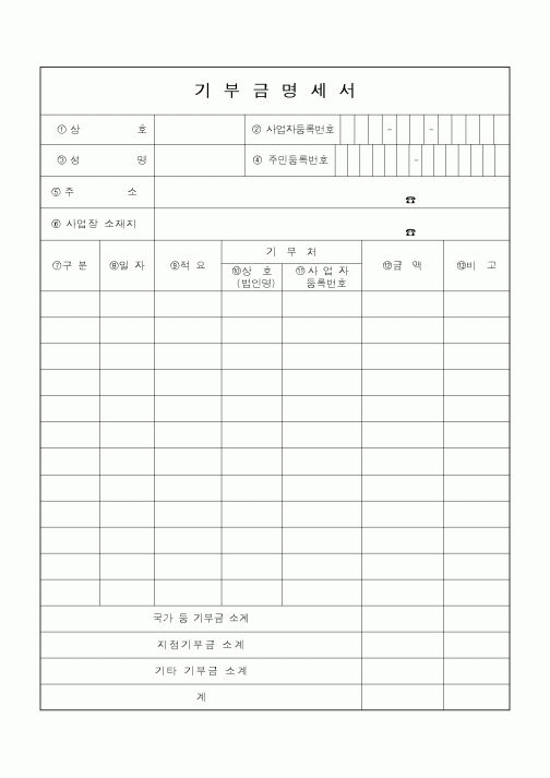(소득세)기부금명세서