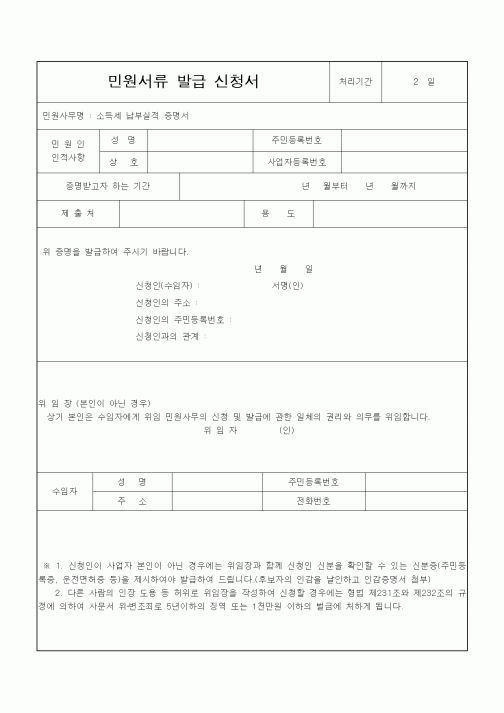 (소득세)민원서류 발급 신청서