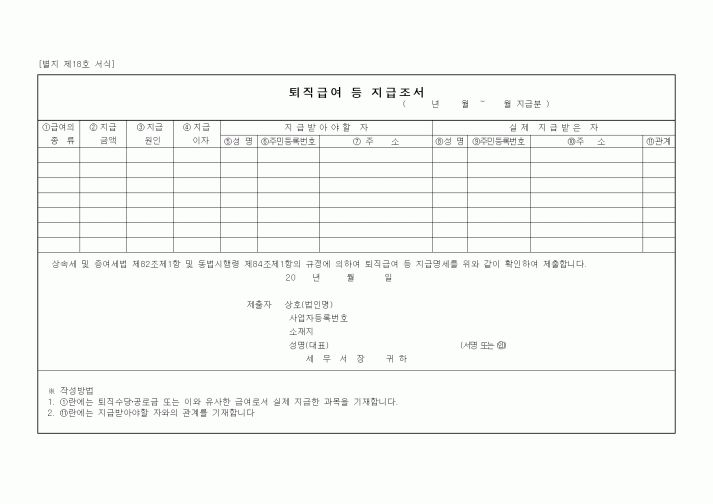 (상속/증여)퇴직급여 등 지급조서2