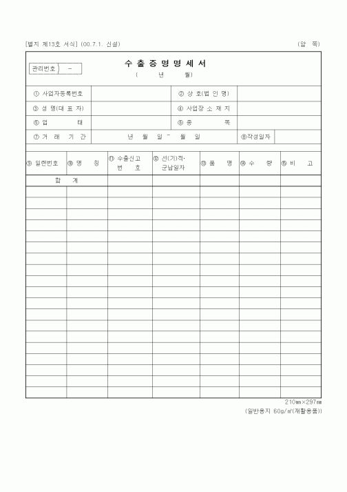(증권거래세)수출증명 명세서