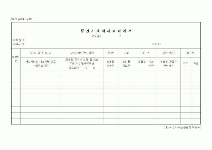 (증권거래세)증권거래세 자료처리부