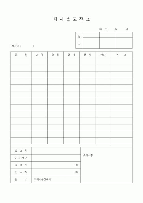 (자재관리)자재출고전표