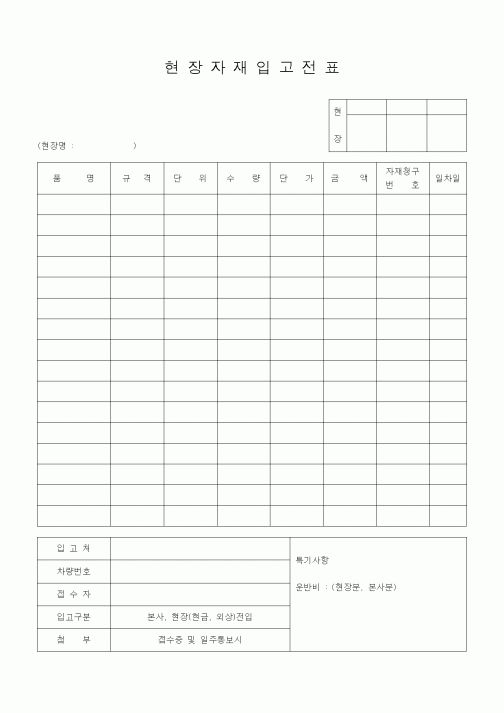 (자재관리)현장자재 입고전표