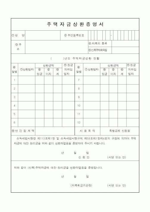 (소득세)주택자금상환증명서