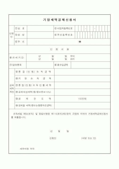 (소득세)기장세액공제신청서(2)