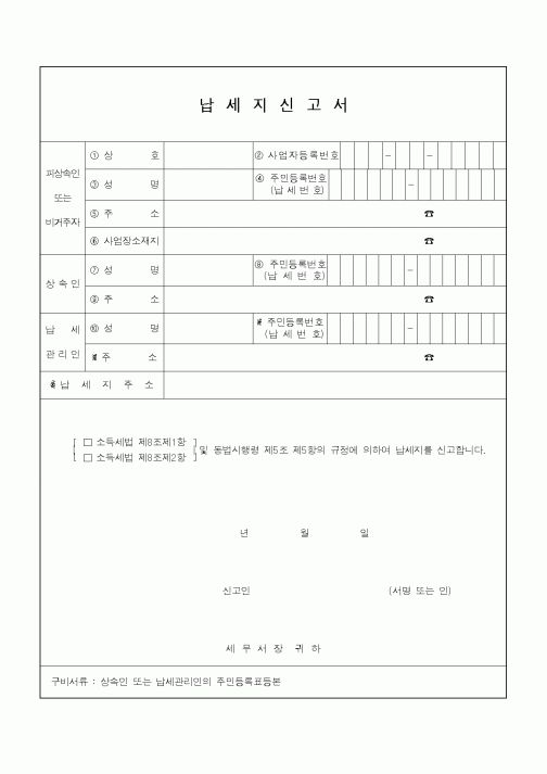 (소득세)납세지신고서(2)