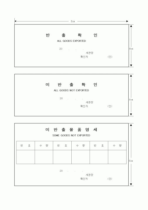 (기타)반출,미반출,물품명세 확인증