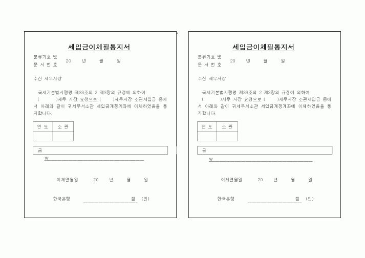 (기타)세입금이체필통지서