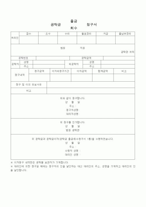 (공탁관련)공탁금(출금,회수)청구서