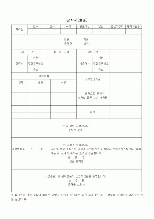 (공탁관련)공탁서(물품)2