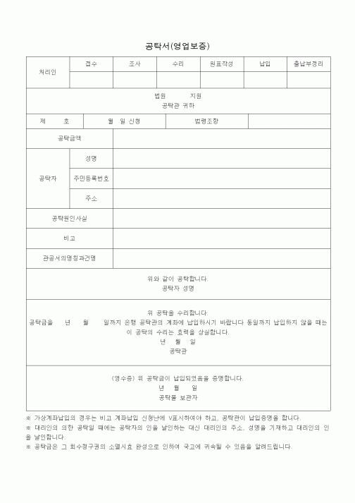 (공탁관련)공탁서(영업보증)2