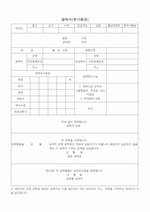 (공탁관련)공탁서(유가증권)1