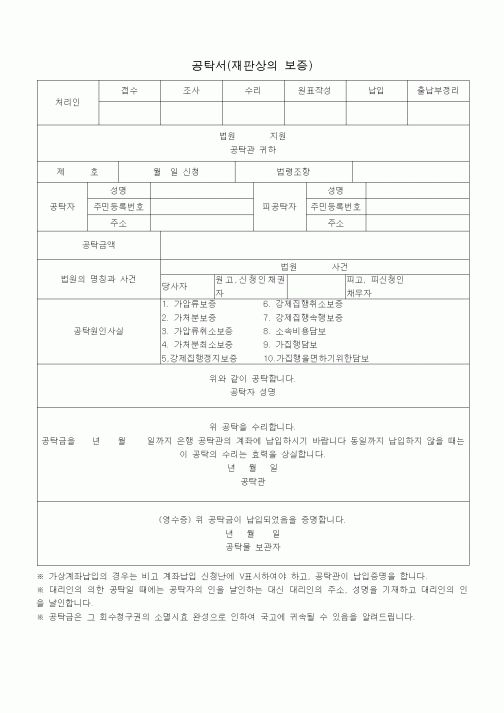 (공탁관련)공탁서(재판상의 보증)2