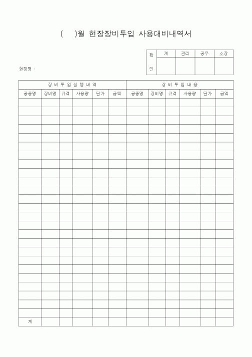 (자재관리)()월 현장장비투입 사용대비내역서1
