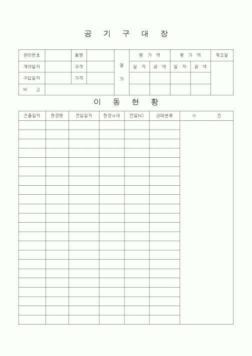 (자재관리)공기구대장