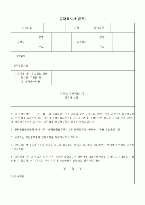 (공탁관련)공탁통지서(금전)1