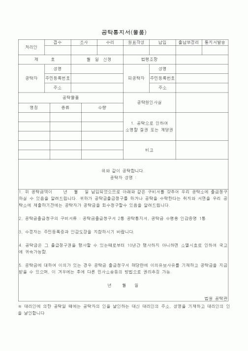 (공탁관련)공탁통지서(물품)