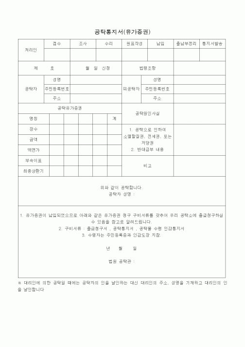 (공탁관련)공탁통지서(유가증권)