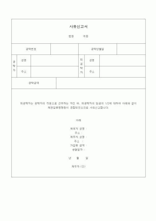 (공탁관련)사유신고서