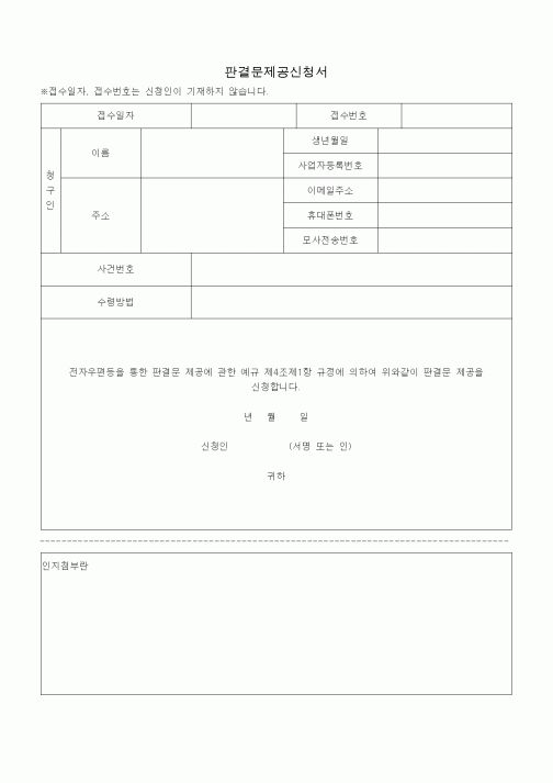 (공탁관련)판결문제공신청서