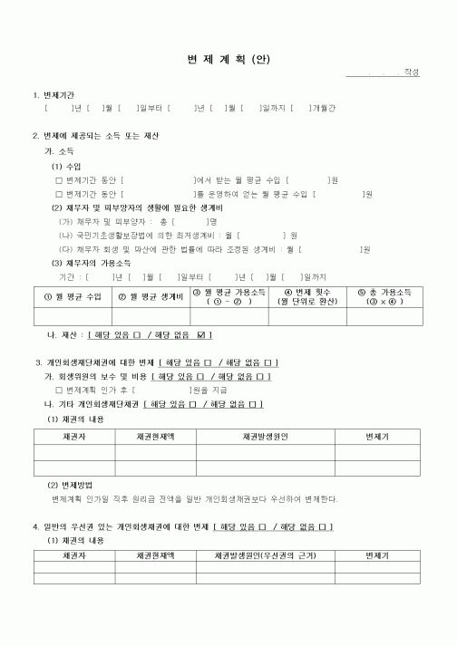 (기타)변제계획(안)2