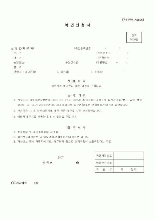 (기타)복권신청서1