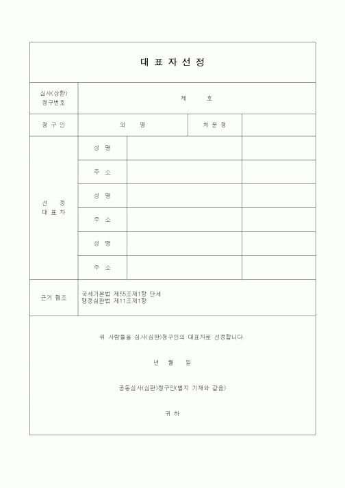 (기타)대표자선정1
