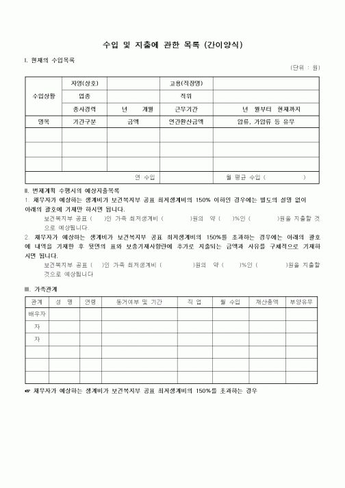 (기타)수입 및 지출에 관한 목록 (간이양식)