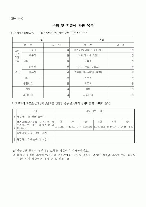 (기타)수입 및 지출에 관한 목록1